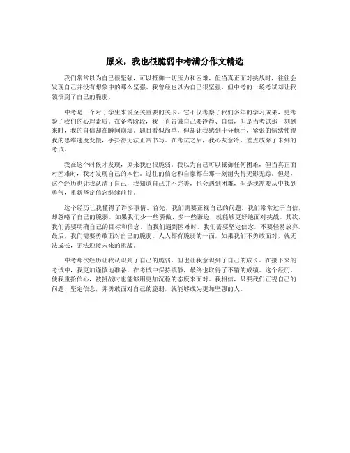 原来,我也很脆弱中考满分作文精选