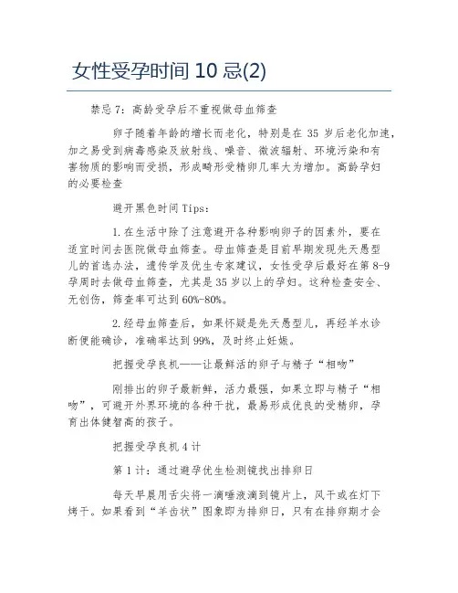女性受孕时间10忌(2)