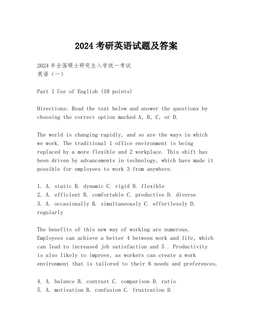 2024考研英语试题及答案