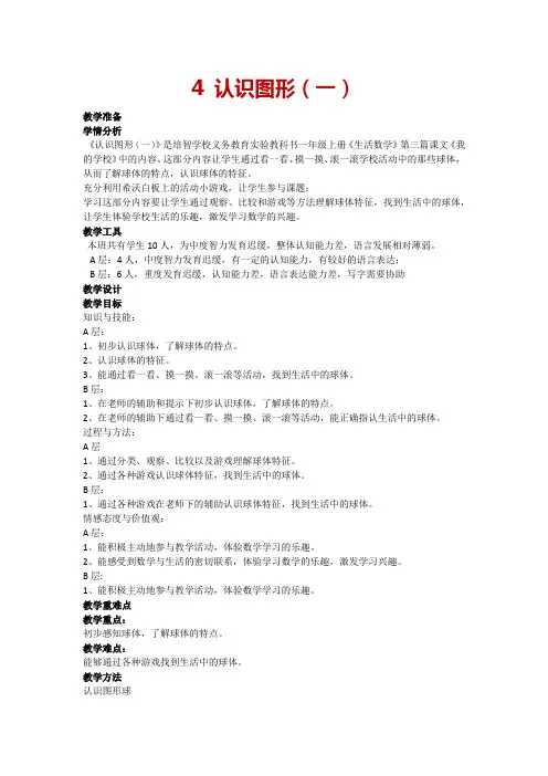 人教版一年级上册数学  4 认识图形(一) 教案 