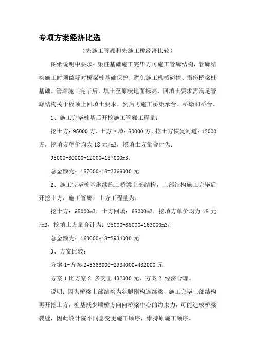 专项方案经济比选.
