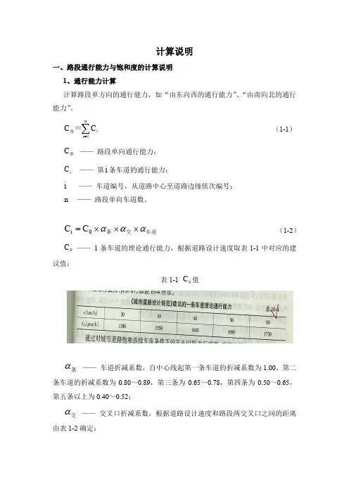城市道路交叉口与路段通行能力计算方法与公式