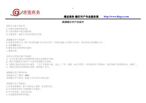 个人开美国银行账户