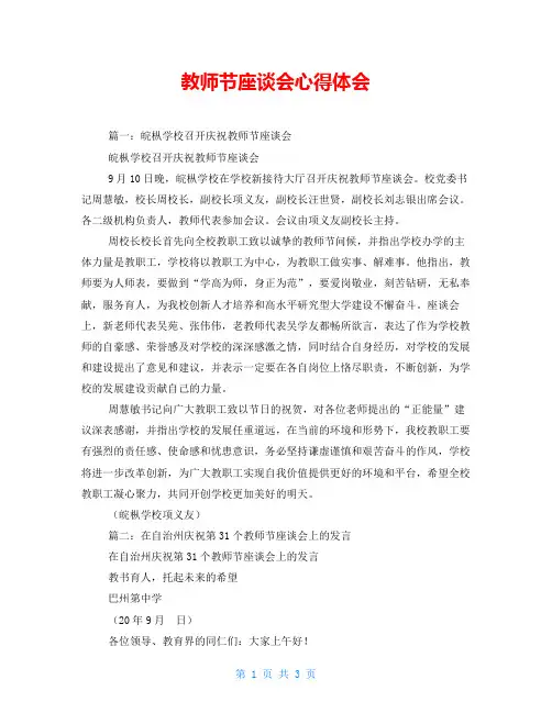 教师节座谈会心得体会