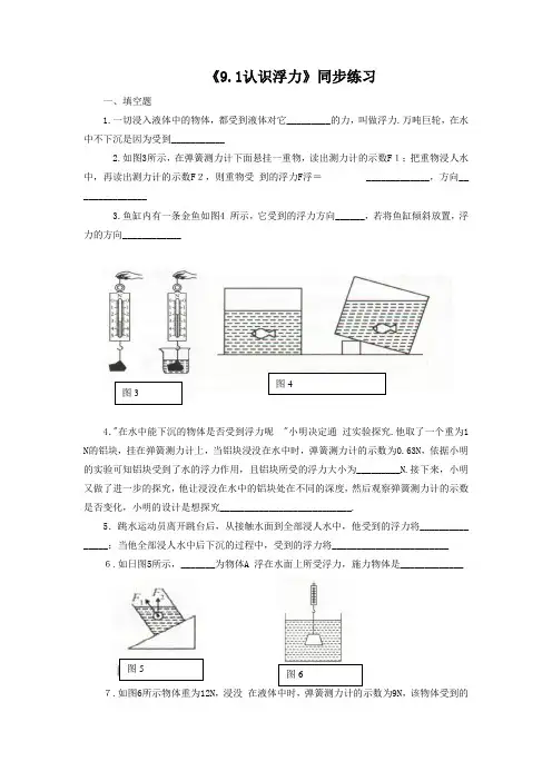 沪粤版八年级物理下册 9.1认识浮力同步练习题1