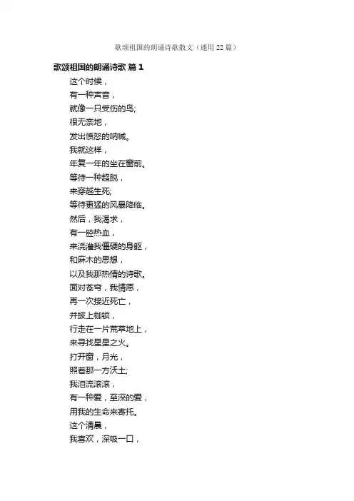 歌颂祖国的朗诵诗歌散文（通用22篇）