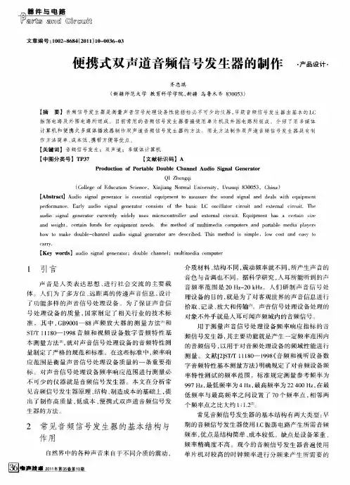 便携式双声道音频信号发生器的制作