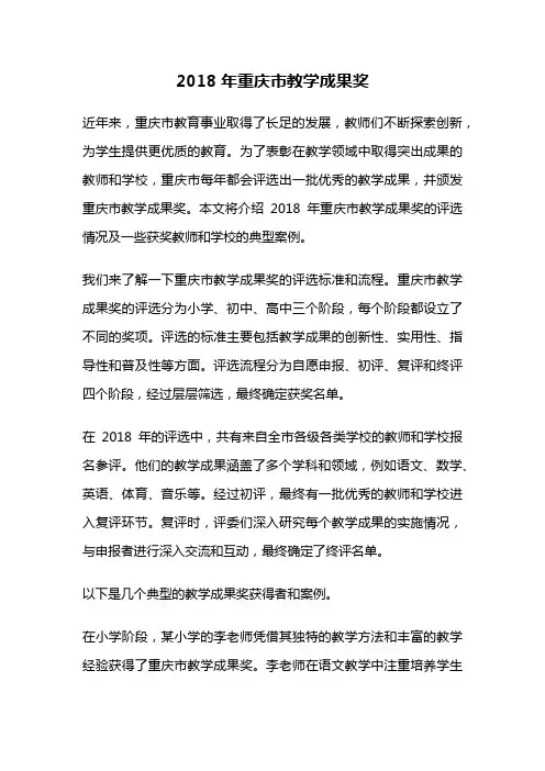2018年重庆市教学成果奖
