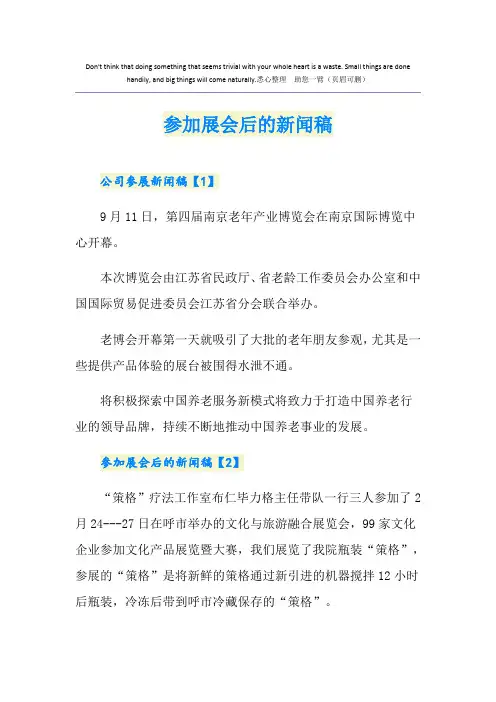 参加展会后的新闻稿