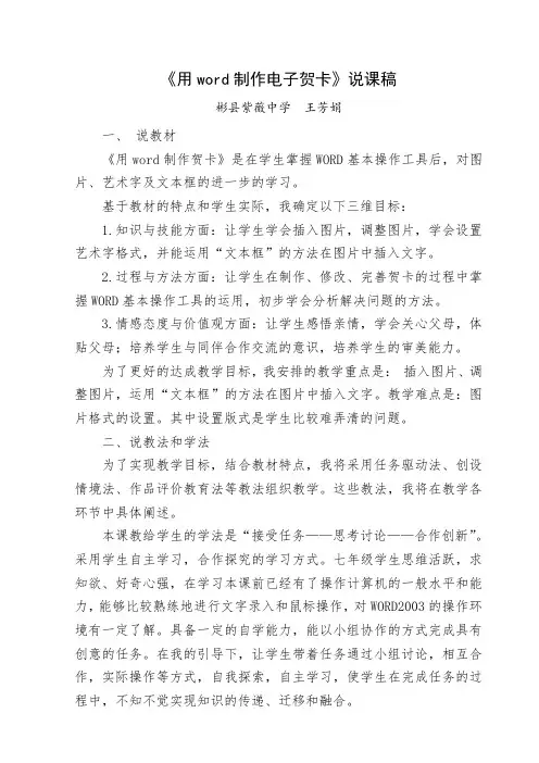 用word制作贺卡  说课稿
