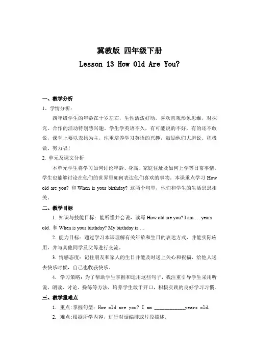 新冀教版三年级起点四年级英语下册《Unit 3 All about Me  Lesson 13 How Old Are You.》教案_21