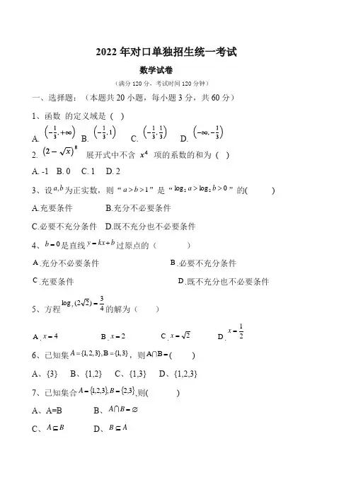 高职单独招生考试数学试(答案解析) (2)