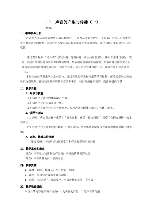 沪教版(上海)物理八年级上册-1.1 声音的产生与传播(第1课时) 教案  