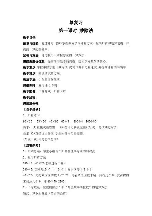 人教版三年级数学下册《0.总复习  除数是一位数的除法》研讨课教案_9