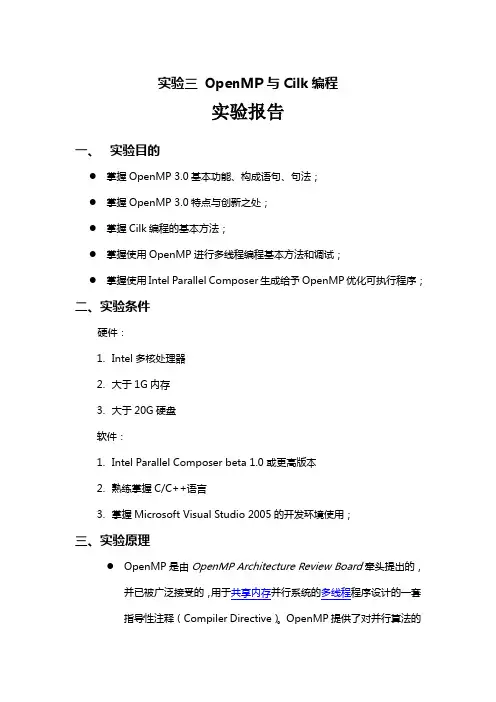 多核实验三