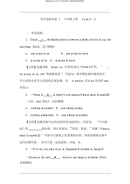 2016届辽宁省中考英语复习精练检测试题7