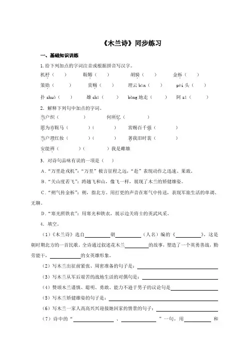人教新课标(标准实验版)七年级下册 《木兰诗》同步练习