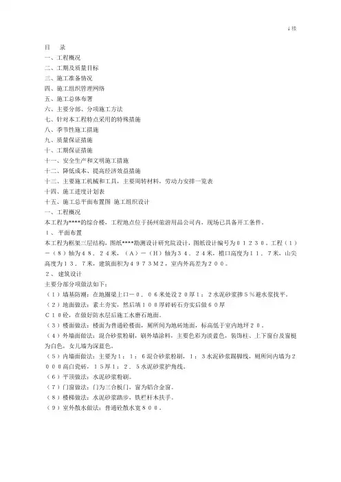 施工组织设计范本