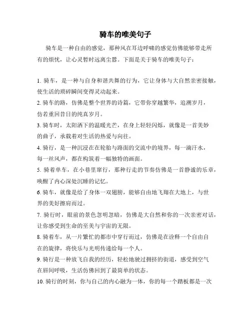 骑车的唯美句子