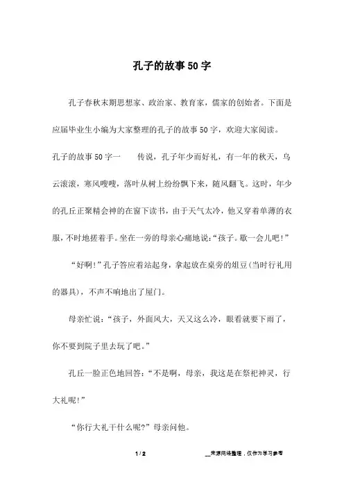 孔子的故事50字