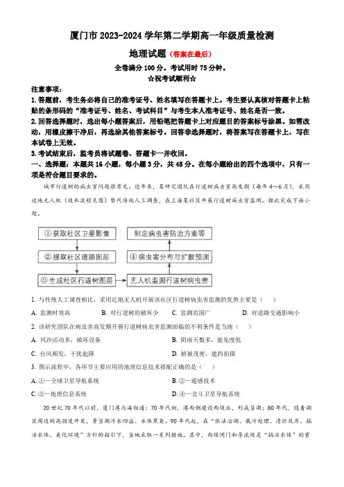 福建省厦门市2023-2024学年高一下学期7月期末考试 地理含答案