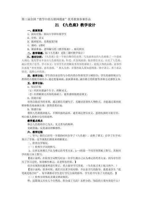 《九色鹿》教学设计