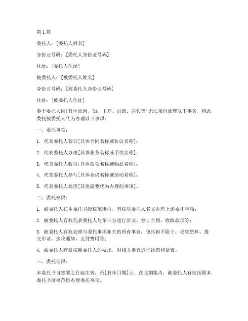 委托书正规版本(3篇)
