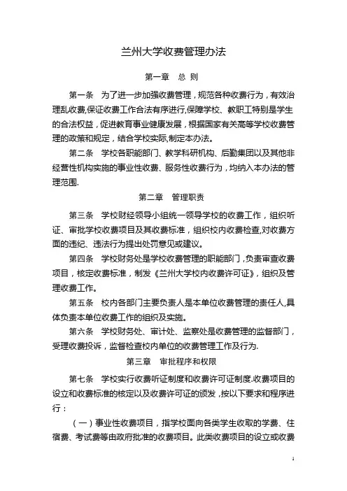 兰州大学收费管理办法