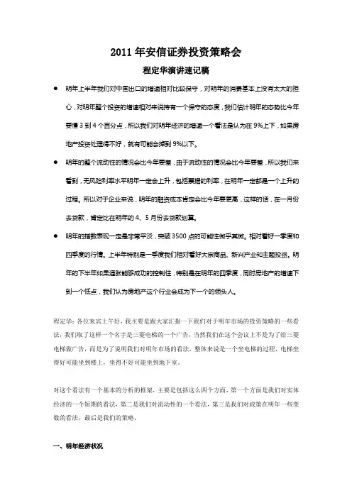 2011年策略-程定华速记稿