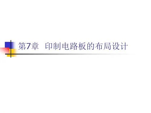 altiumdesigner教学PPT 第7章