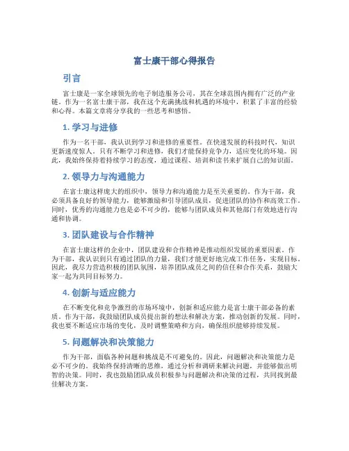 富士康干部心得报告