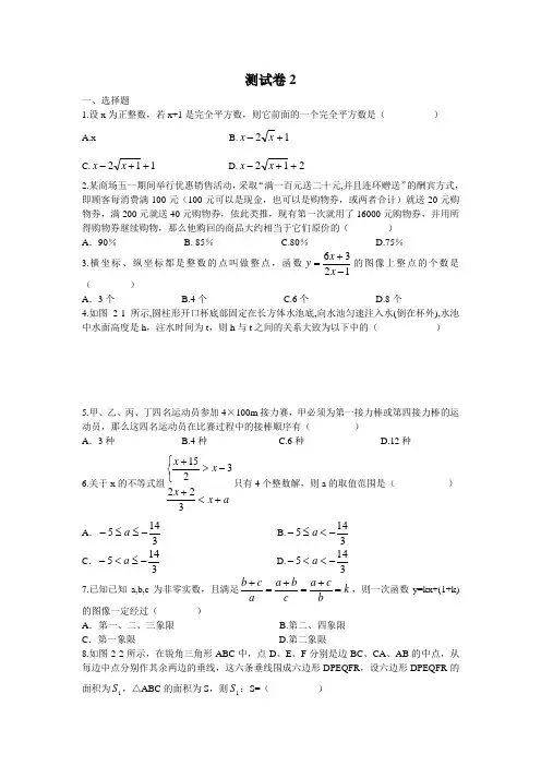 长郡中学高一入学分班考试测试卷 (2)