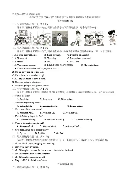 译林版三起小升初英语试卷  - 贾汪区2019~2020学年度第二学期期末调研测试六年级英语试题
