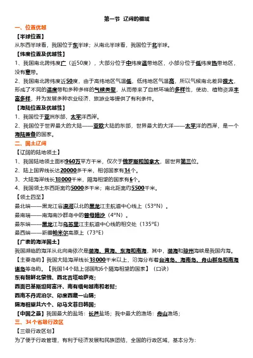 人教版地理八年级上册第一章《从世界看中国》知识点