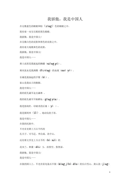 我骄傲,我是中国人(注音版)