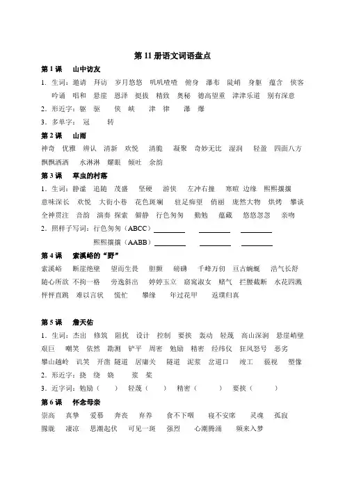 人教版六年级上册语文词语盘点