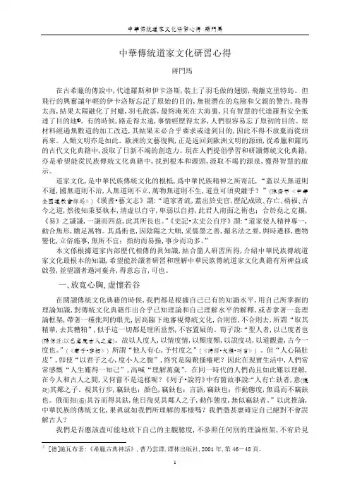中华传统道家文化研习心得