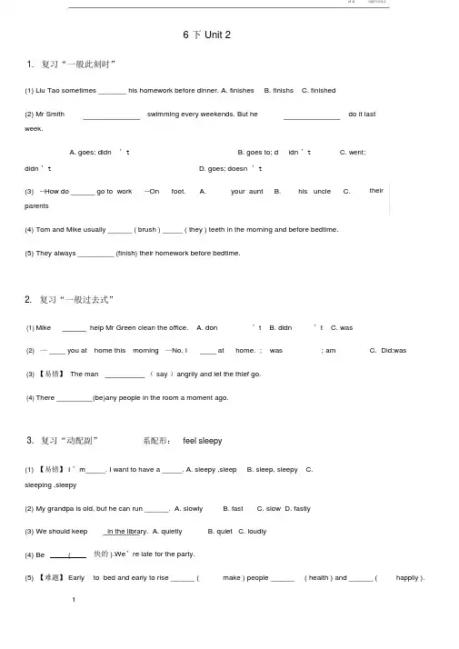 苏教版六年级英语(下)6BUnit2第二单元测试单元练习单元小测验