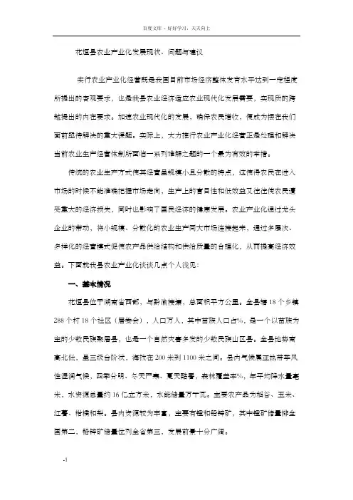 花垣县农业产业化发展现状