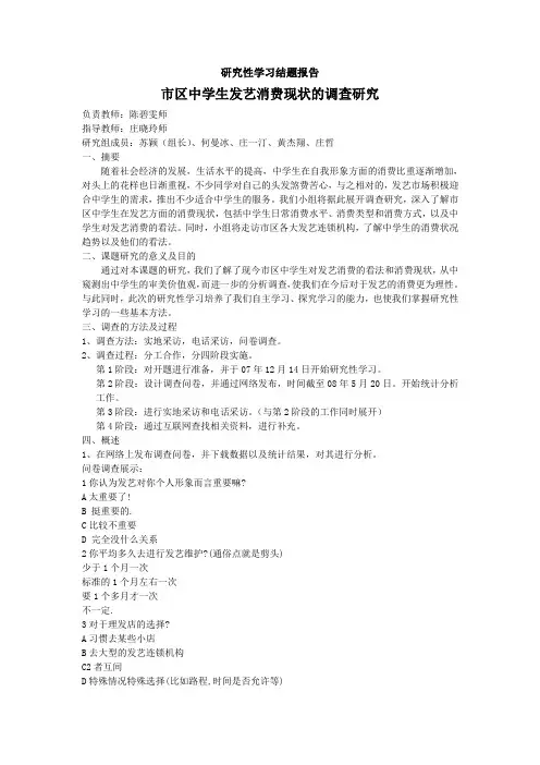 研究性学习结题报告 3