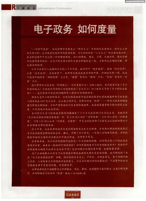 电子政务项目绩效评估：实现项目精细化闭环管理之道