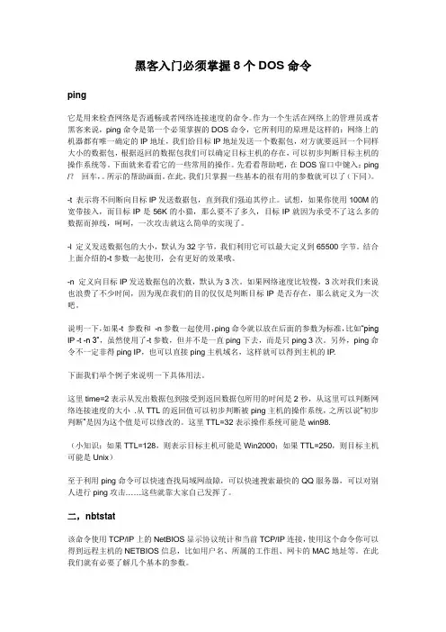 黑客入门必须掌握8个DOS命令