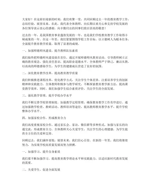 年终总结会教师发言稿