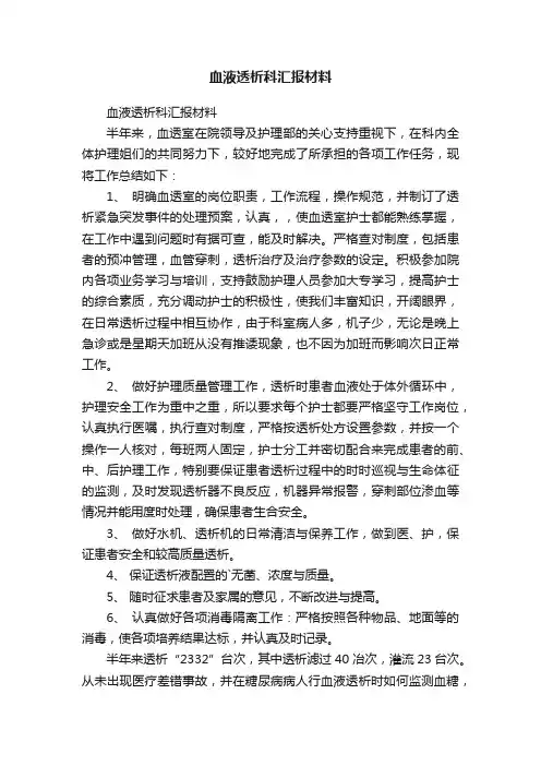血液透析科汇报材料