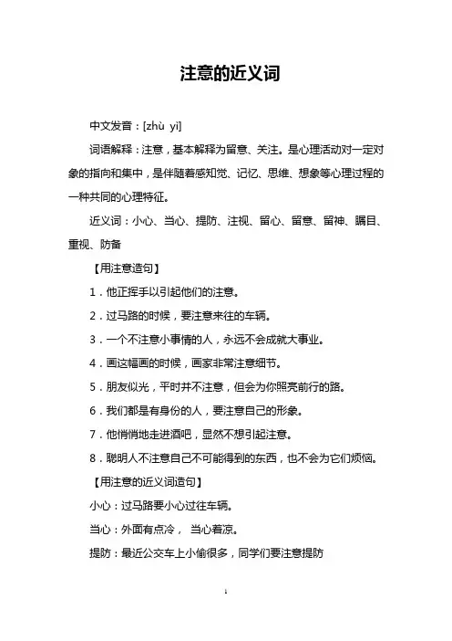 注意的近义词