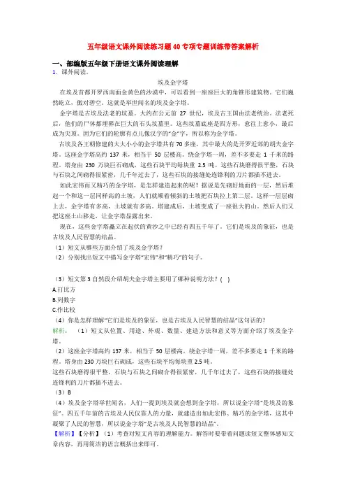 五年级语文课外阅读练习题40专项专题训练带答案解析