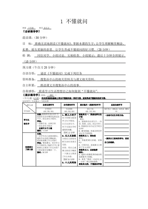 民族汉语十一册教案
