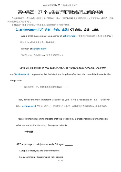 高中英语素材：27个抽象名词具体化