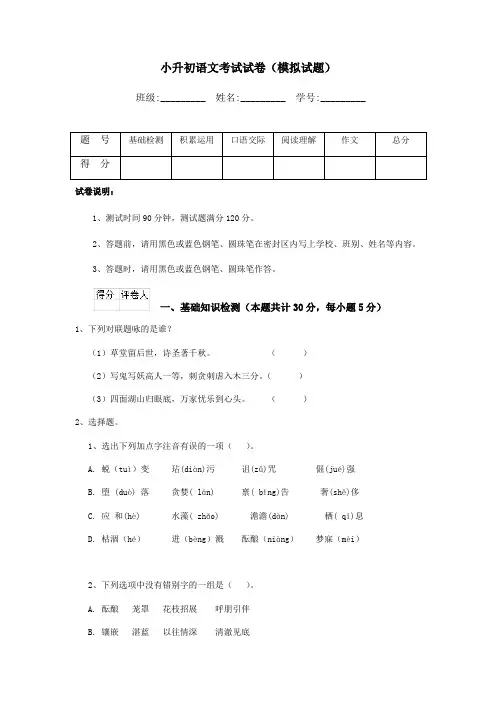 部编版语文六年级下册  基础题和现代文(含答案)