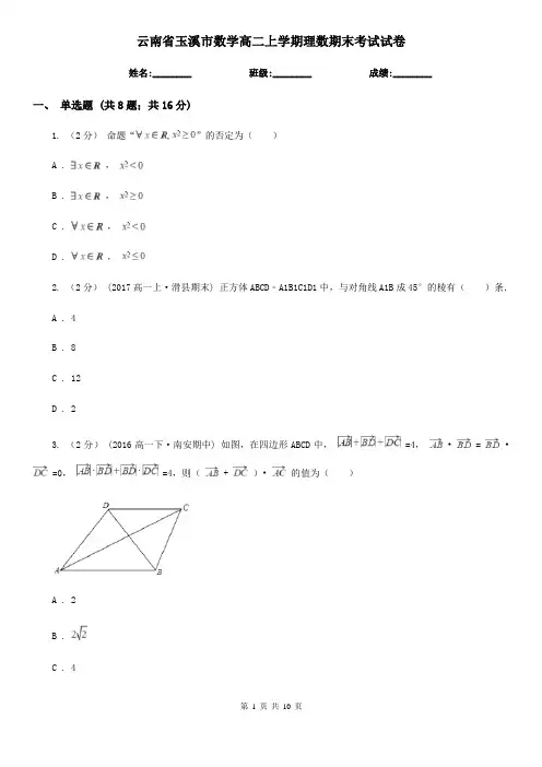 云南省玉溪市数学高二上学期理数期末考试试卷